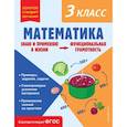 russische bücher: О. В. Федоскина - Математика. Функциональная грамотность. 3 класс
