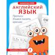 russische bücher: Тарасова А.В. - Английский язык. Прописи: учимся писать красиво