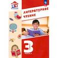 russische bücher: Воюшина Мария Павловна - Литературное чтение. 3 класс. Учебное пособие. В 3-х частях. Часть 1. ФГОС