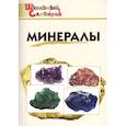 russische bücher:  - Минералы
