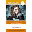 russische bücher: Джеймс Г.  - Поворот винта. Уровень 1 = The Turn of the Screw