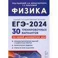 russische bücher: Монастырский Лев Михайлович - ЕГЭ-2024. Физика. 30 тренировочных вариантов по демоверсии 2024 года
