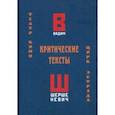 russische bücher: Шершеневич Вадим Габриэлевич - Критические тексты. Театр, кино, цирк, эстрада