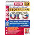 russische bücher: Барабанов Вадим Владимирович - ОГЭ-2024. География. 30 вариантов. Типовые варианты экзаменационных заданий