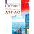 russische bücher:  - География. Атлас. Базовый уровень. Учебное пособие для СПО. ФГОС