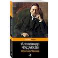 russische bücher: Александр Чудаков - Поэтика Чехова