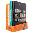 russische bücher: Ильяхов М., Сарычева Л. - Сильный текст и деловая переписка (комплект из 4-х книг)
