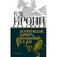 Исторические корни волшебной сказки