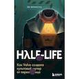 Half-Life. Как Valve создала культовый шутер от первого лица