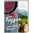 russische bücher: Капальбо Карло - Грузия. Люди. Горы. Виноград