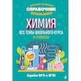 russische bücher: Т. А. Жуляева - Химия