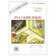 russische bücher: Богданова Галина Александровна - Русский язык. Рабочая тетрадь для 9 класса. Часть I. Сложносочинённые предложения