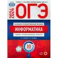 russische bücher: Крылов Сергей Сергеевич - ОГЭ-2024. Информатика. Типовые экзаменационные варианты. 10 вариантов