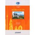 russische bücher: Принципалова Ольга Вячеславовна - Im Klartext А2. Учебное пособие