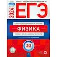 russische bücher: Демидова Марина Юрьевна - ЕГЭ-2024. Физика. Типовые экзаменационные варианты. 30 вариантов