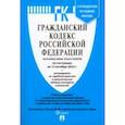 russische bücher:  - Гражданский кодекс РФ по состоянию на 15 октября 2023 года. Части 1-4