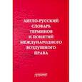 russische bücher: Воробьев Владимир Васильевич - Англо-русский словарь терминов и понятий международного воздушного права