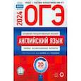 russische bücher: Трубанева Наталия Николаевна - ОГЭ-2024. Английский язык. Типовые экзаменационные варианты. 20 вариантов