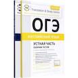 russische bücher: Гаджиева Мадина Наримановна - ОГЭ-2024. Английский язык. Устная часть и Письменная часть. Комплект из 2-х книг