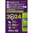 russische bücher: А.И. Копусов-Долинин - Правила дорожного движения РФ с изменениями на 2024 год. Официальный текст с комментариями и иллюстрациями