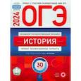 russische bücher: Артасов Игорь Анатольевич - ОГЭ-2024. История. Типовые экзаменационные варианты. 30 вариантов