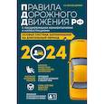 russische bücher: А.И. Копусов-Долинин - Правила дорожного движения Российской Федерации 2024 с расширенными комментариями и иллюстрациями. Особая система запоминания на длительный период