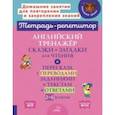 russische bücher: Илюшкина Алевтина Викторовна - Английский тренажер сказки и загадки для чтения. 2-6 класс
