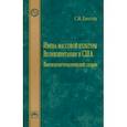 russische bücher: Гарагуля Сергей Иванович - Имена массовой культуры Великобритании и США. Лингвокультурологический словарь