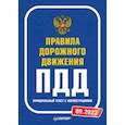 russische bücher:  - Правила дорожного движения. Официальный текст с иллюстрациями. 2023