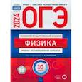 russische bücher:  - ОГЭ-2024. Физика. Типовые экзаменационные варианты. 10 вариантов