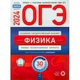 russische bücher:  - ОГЭ-2024. Физика. Типовые экзаменационные варианты. 30 вариантов
