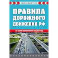 russische bücher:  - Правила дорожного движения РФ. Новая таблица штрафов
