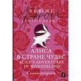 russische bücher: Кэрролл Л. - Алиса в Стране чудес = Alice's Adventures in Wonderland