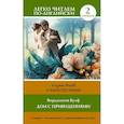 russische bücher: Вулф В. - Дом с привидениями. Уровень 2 = A Haunted House