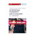 russische bücher: Мельничук Марина Владимировна - Work out management. Part 1. Starting point