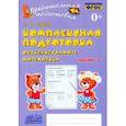 russische bücher: Перова Ольга Дмитриевна - Комплексная подготовка. Обучение грамоте. Математика. Рабочая тетрадь. В 2-х частях. Часть 2. ФГОС