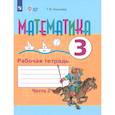 russische bücher: Алышева Татьяна Викторовна - Математика. 3 класс. Рабочая тетрадь. Адаптированные программы. В 2-х частях. Часть 2. ФГОС ОВЗ