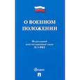 russische bücher:  - О военном положении № 1-ФКЗ