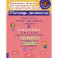 russische bücher: Селиванова Марина Станиславовна - Домашние самостоятельные занятия по математике на все темы учебной программы. 3-4 класс