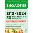 russische bücher:  - Биология. Подготовка к ЕГЭ-2024. 30 тренировочных вариантов по демоверсии 2024 года