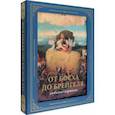 russische bücher: Волкова Паола Дмитриевна - От Босха до Брейгеля. Любимые картины