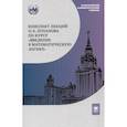 russische bücher: ред. Угольников А.Б. - Конспект лекций О.Б. Лупанова по курсу "Введение в математическую логику"