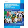 russische bücher: Вечер М.В. - Ранняя профориентация детей старшего дошкольного и младшего возраста: Учебно-методическое пособие