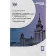 russische bücher: Петрунин Ю.Ю. - Информационные технологии анализа данных. Data analysis: Учебное пособие