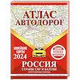 russische bücher:  - Атлас автодорог России, стран СНГ и Балтии (приграничные районы) (в новых границах)