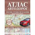 russische bücher:  - Атлас автодорог России, стран СНГ и Балтии (приграничные районы) (в новых границах)