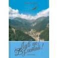 russische bücher: Оруджева Теране - Лув це! Взлетай! Стихотворения
