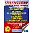 russische bücher: Степанова Людмила Сергеевна - Всероссийские проверочные работы. 7 класс. 40 вариантов. Большой сборник