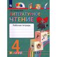 russische bücher: Кубасова Ольга Владимировна - Литературное чтение. 4 класс. Рабочая тетрадь. В 2-х частях. Часть 1. ФГОС
