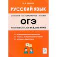 russische bücher: Сенина Наталья Аркадьевна - ОГЭ-2024. Русский язык. 9 класс. Итоговое собеседование